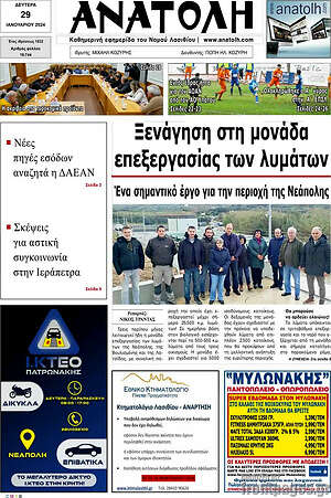 Πρωτοσέλιδο Ανατολή