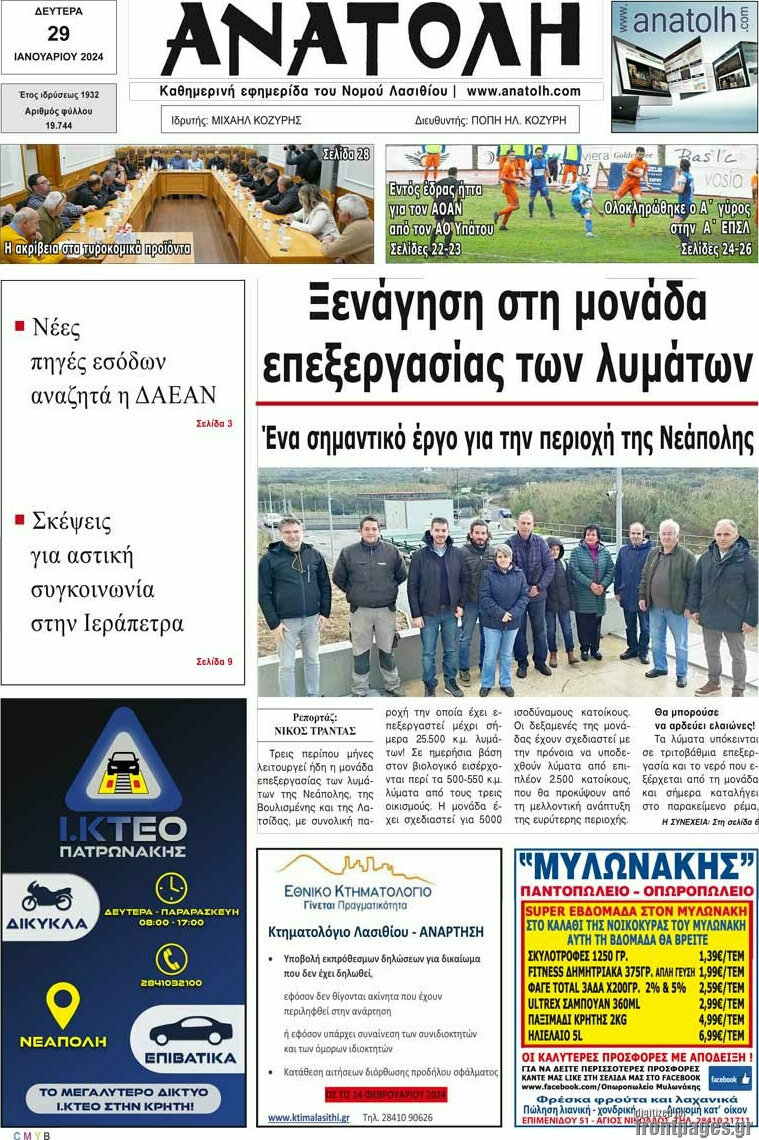 Ανατολή
