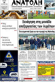 /Ανατολή