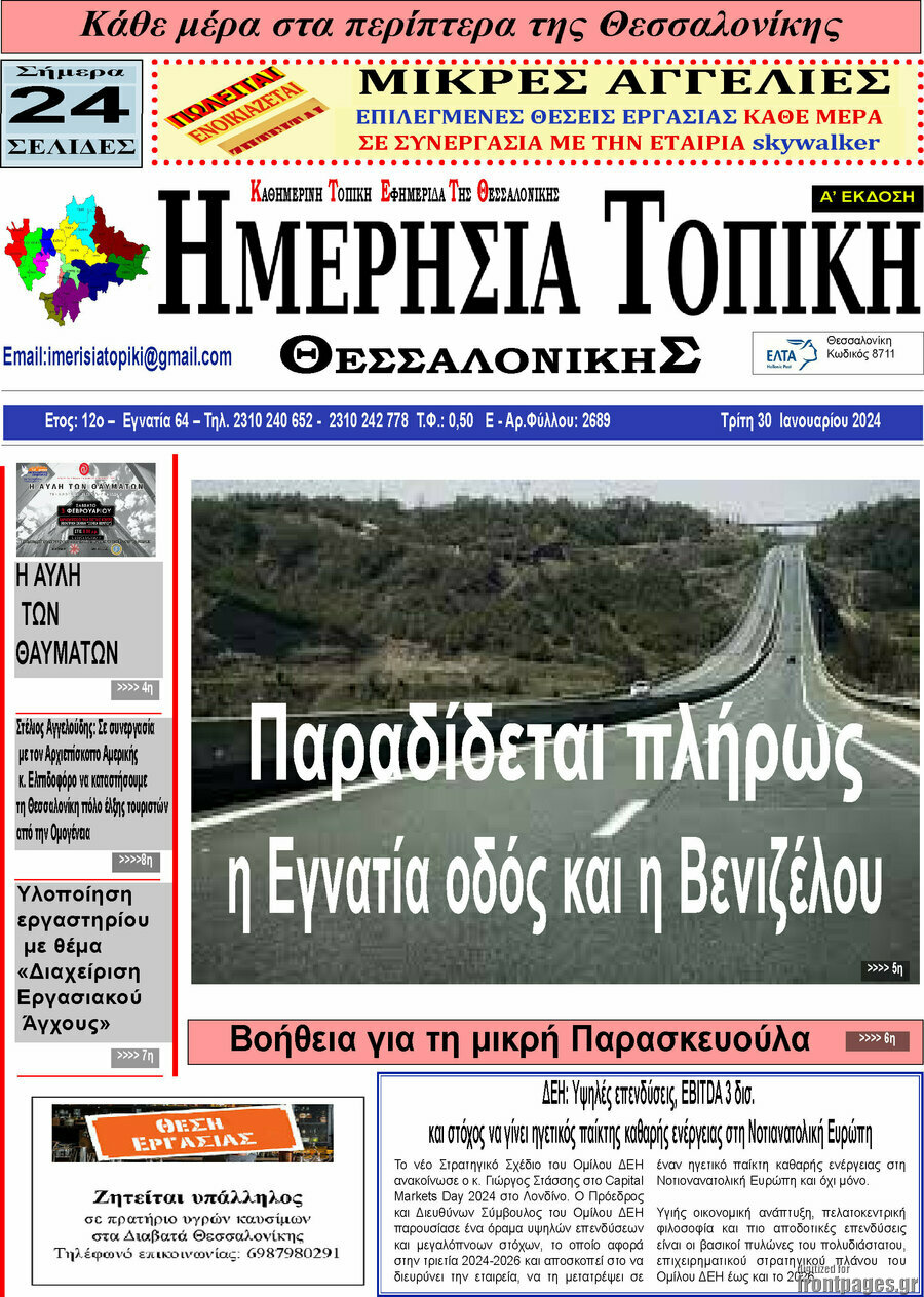 Ημερήσια Τοπική