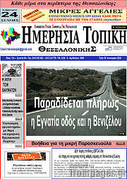 /Ημερήσια Τοπική