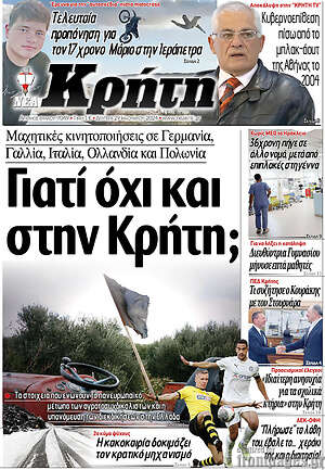 Πρωτοσέλιδο Νέα Κρήτη