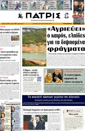 Πρωτοσέλιδο Πατρίς