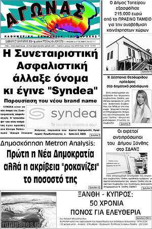 Πρωτοσέλιδο Αγώνας