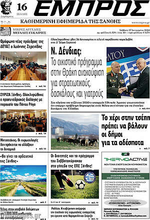 Πρωτοσέλιδο Εμπρός