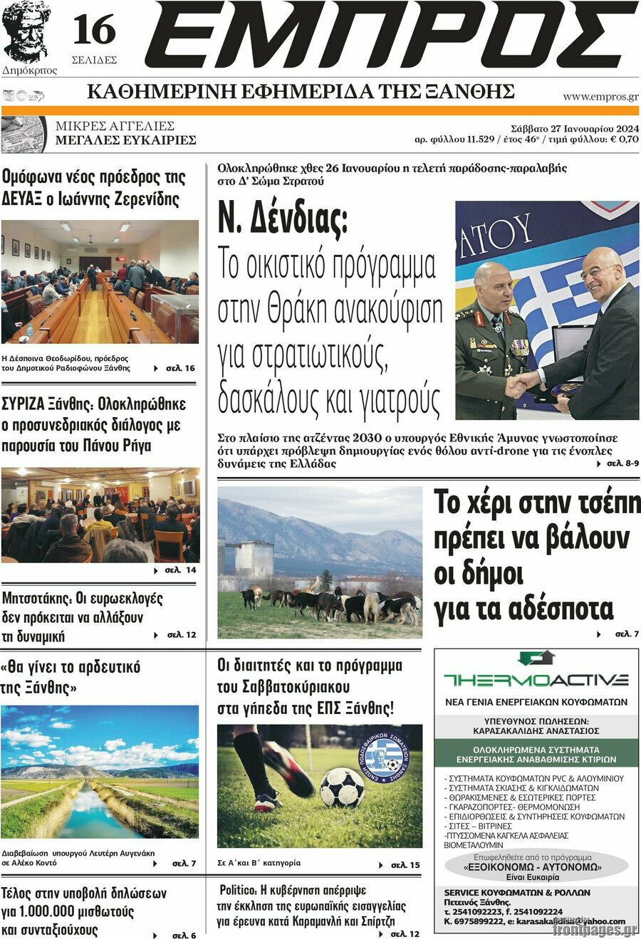 Εμπρός