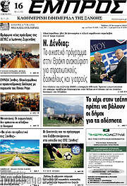 /Εμπρός