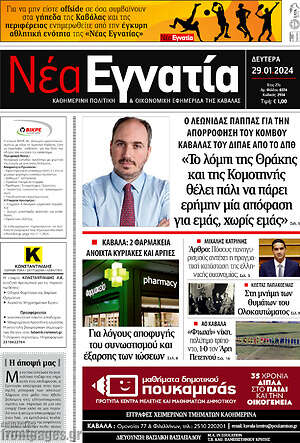 Πρωτοσέλιδο Νέα Εγνατία