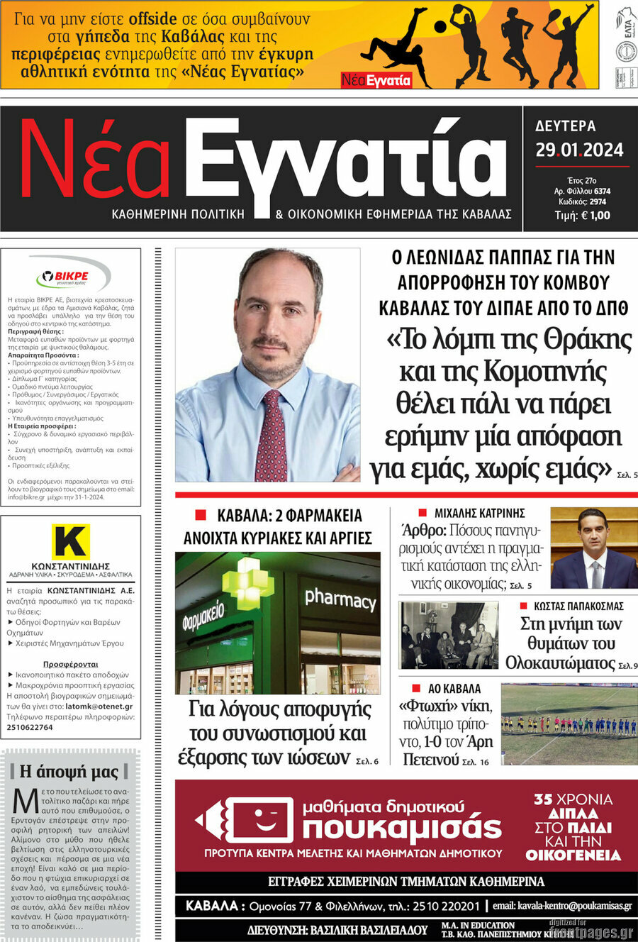 Νέα Εγνατία