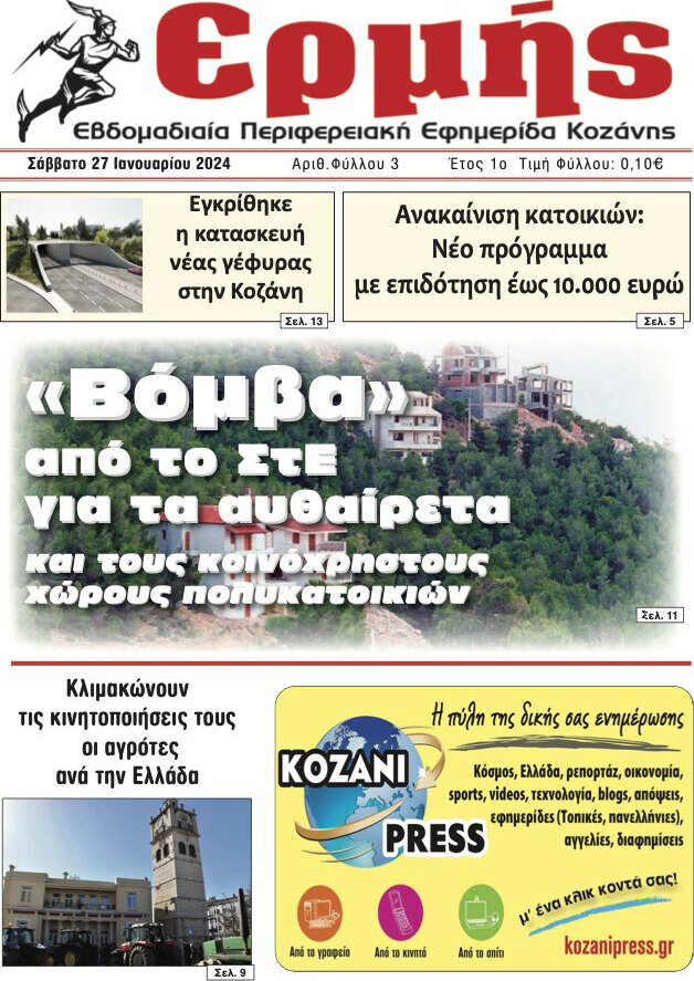Πρωινή Κοζάνης