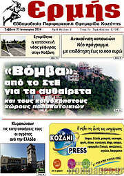/Πρωινή Κοζάνης