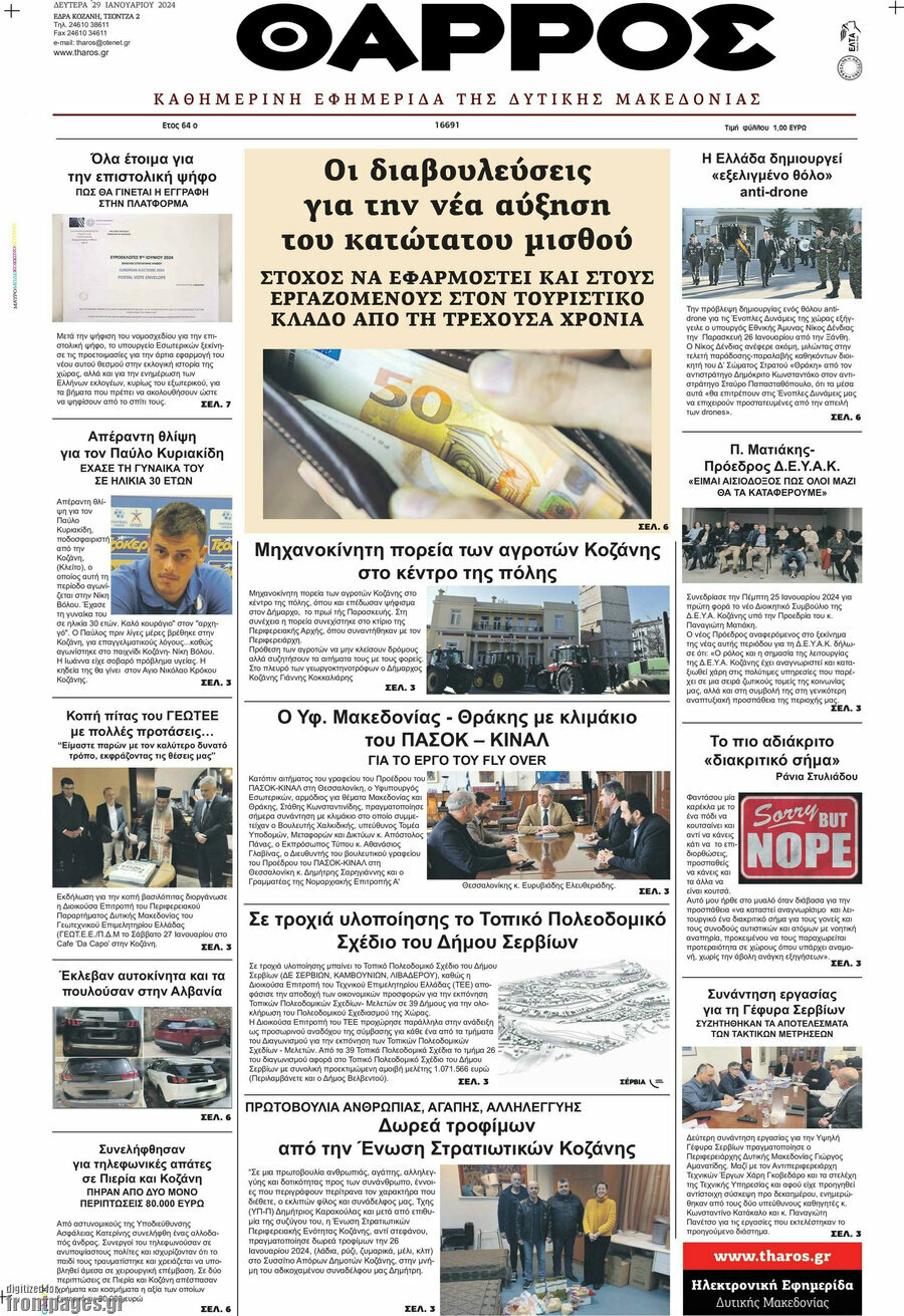 Θάρρος