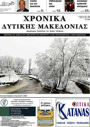 Πρωτοσέλιδο Χρονικά