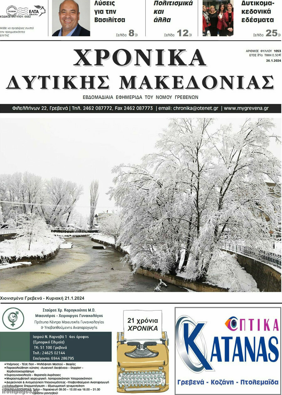 Χρονικά