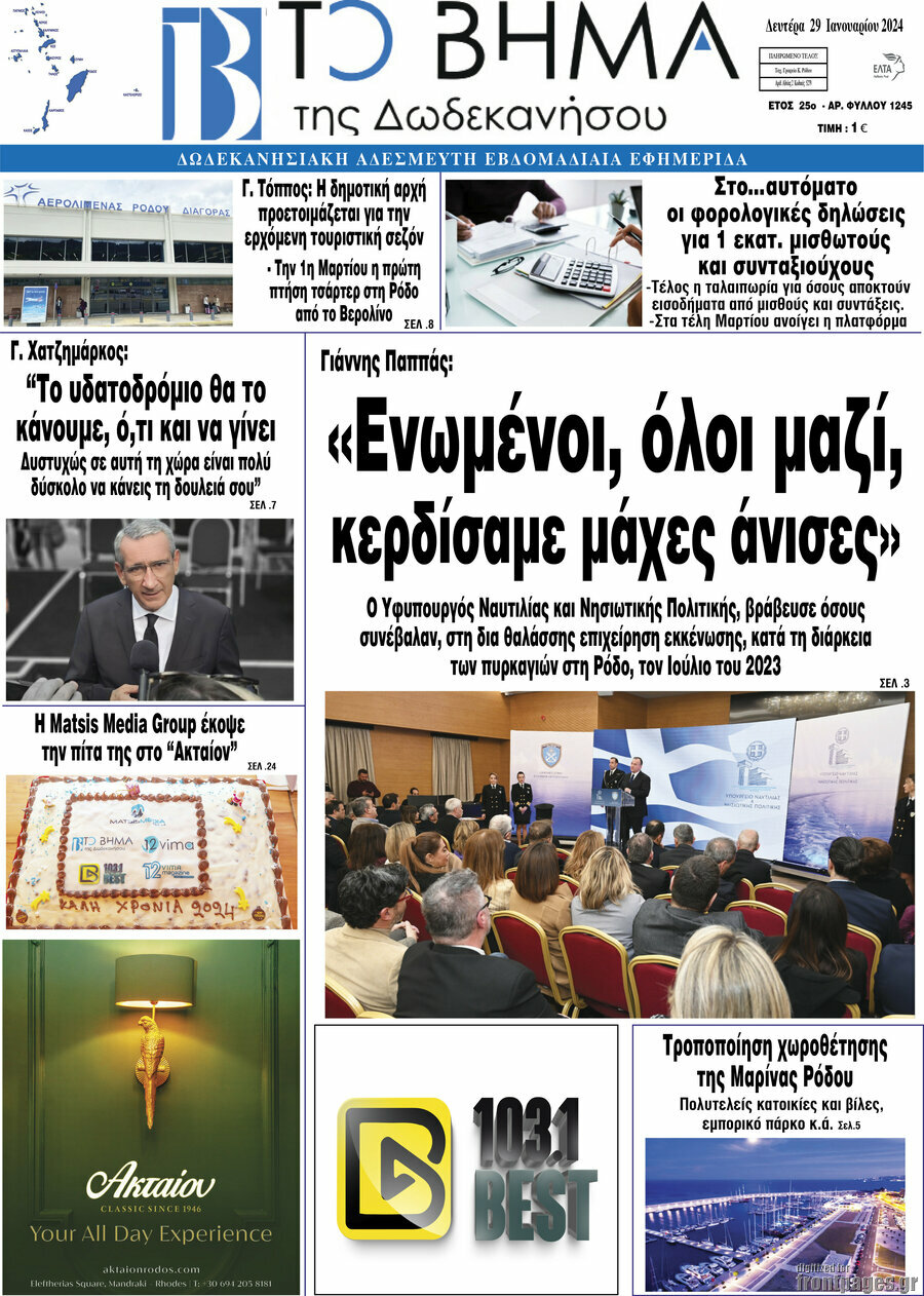 Το Βήμα της Δωδεκανήσου