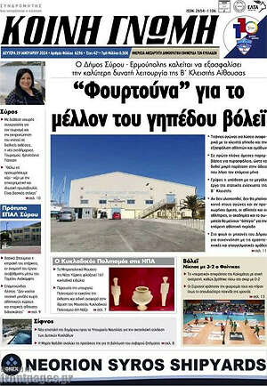 Πρωτοσέλιδο Κοινή Γνώμη