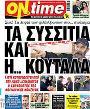 /ON time