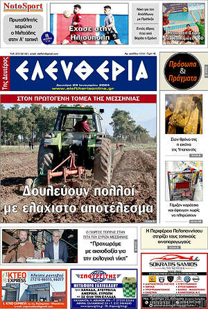 Πρωτοσέλιδο Ελευθερία
