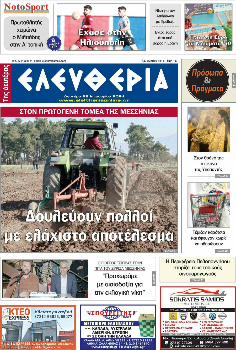 Ελευθερία