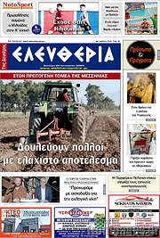 /Ελευθερία