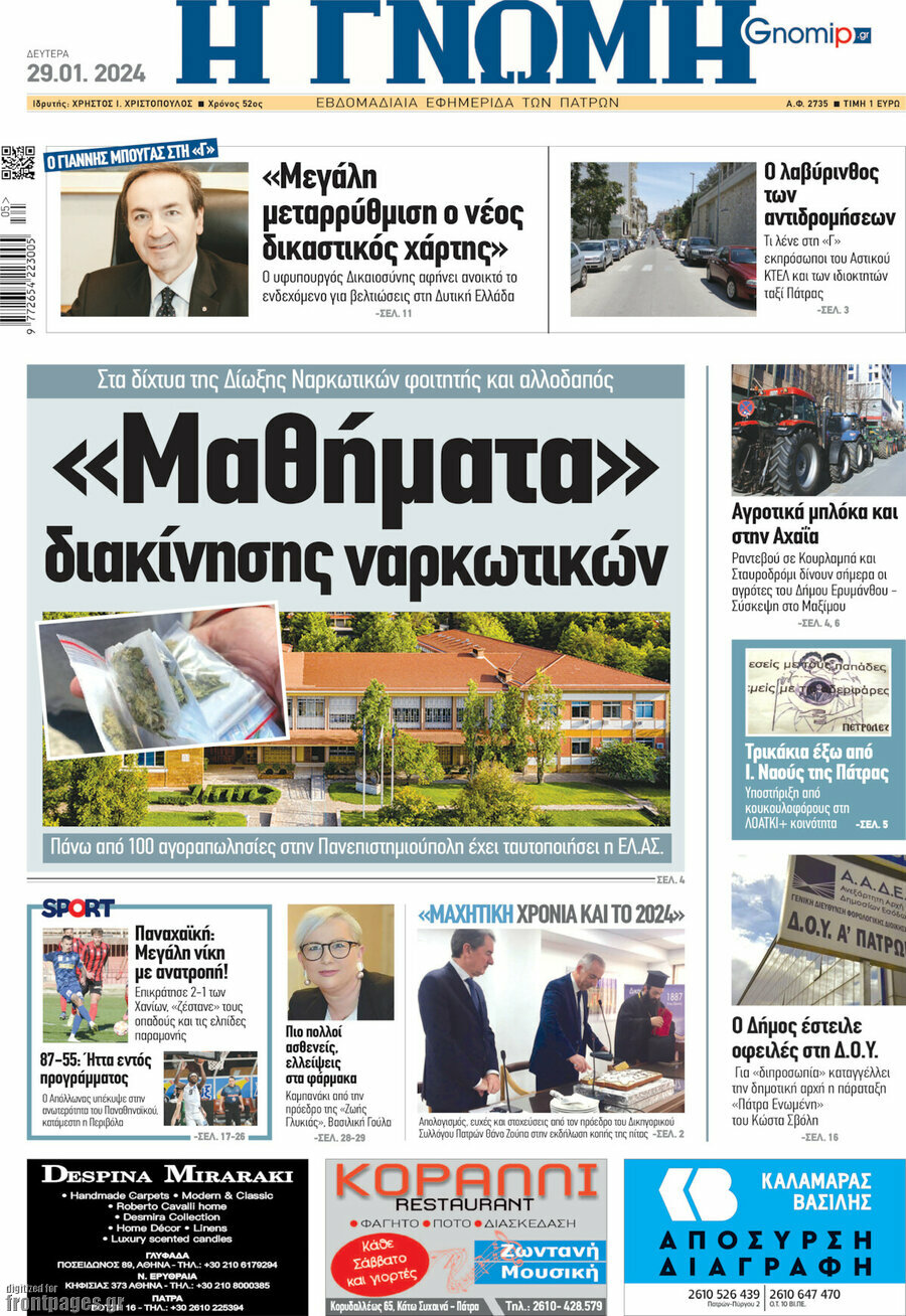 Η Γνώμη