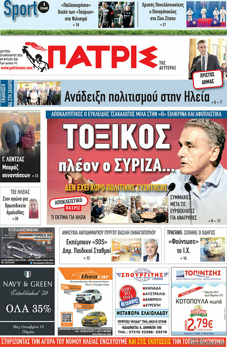 Πατρίς