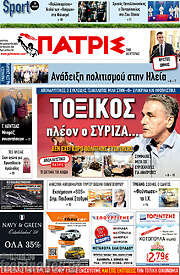 /Πατρίς