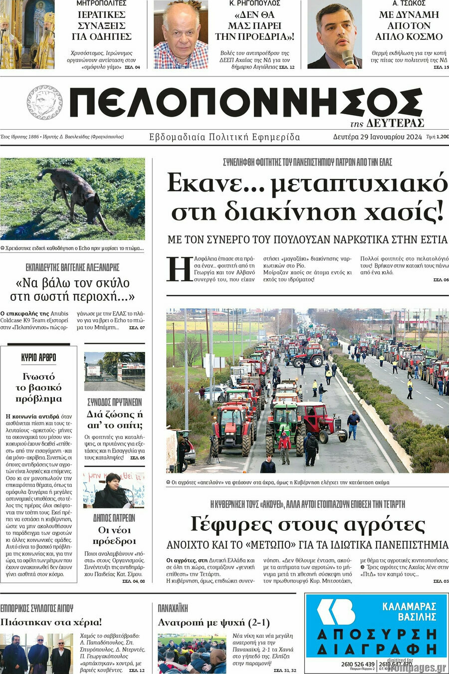 Πελοπόννησος