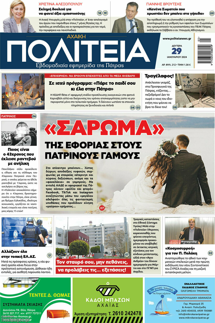Αχαϊκή Πολιτεία