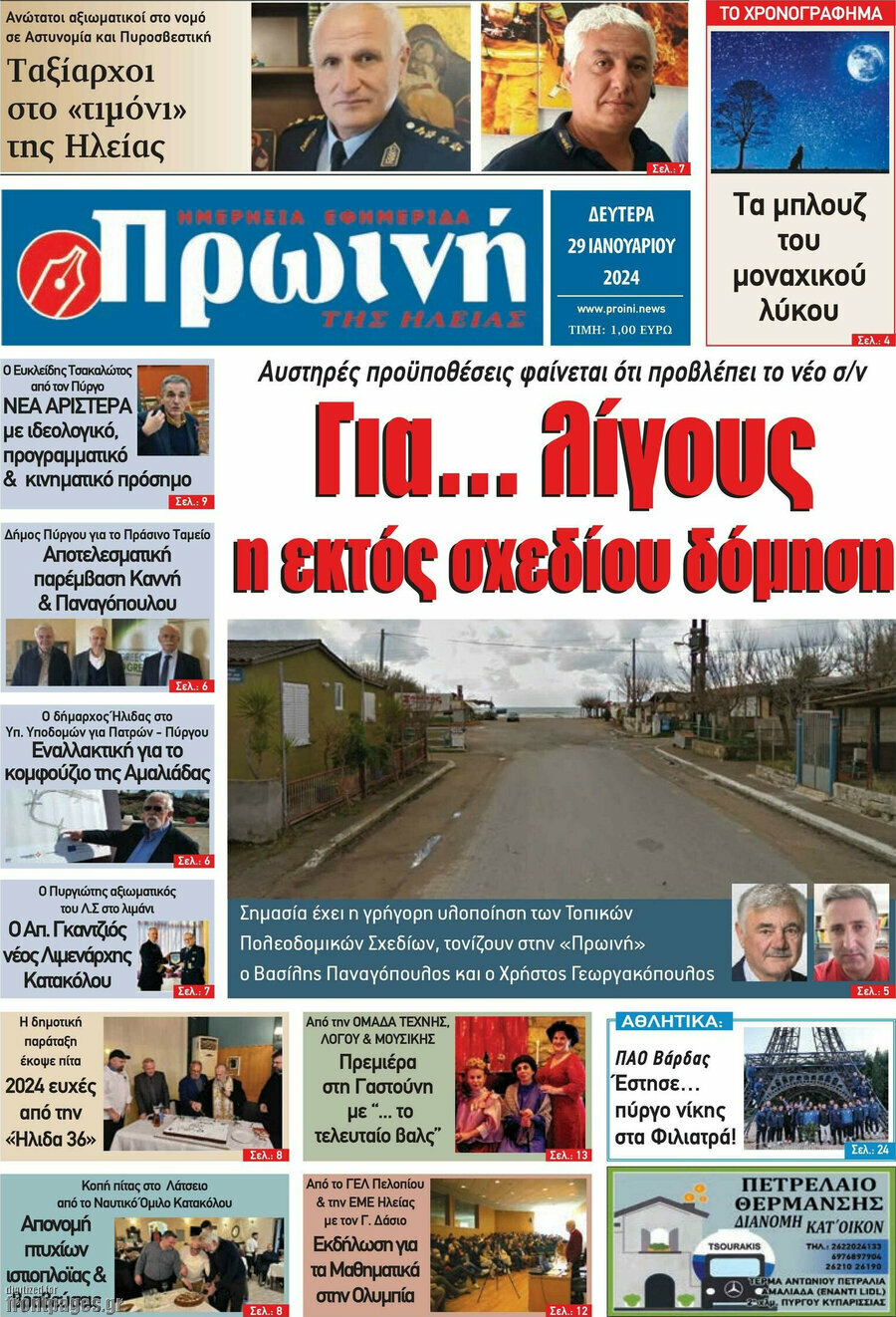 Πρωινή Ηλείας