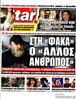 Πρωτοσέλιδο εφημερίδας Star press - protoselida