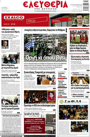Πρωτοσέλιδο Ελευθερία