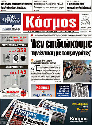 Πρωτοσέλιδο Κόσμος