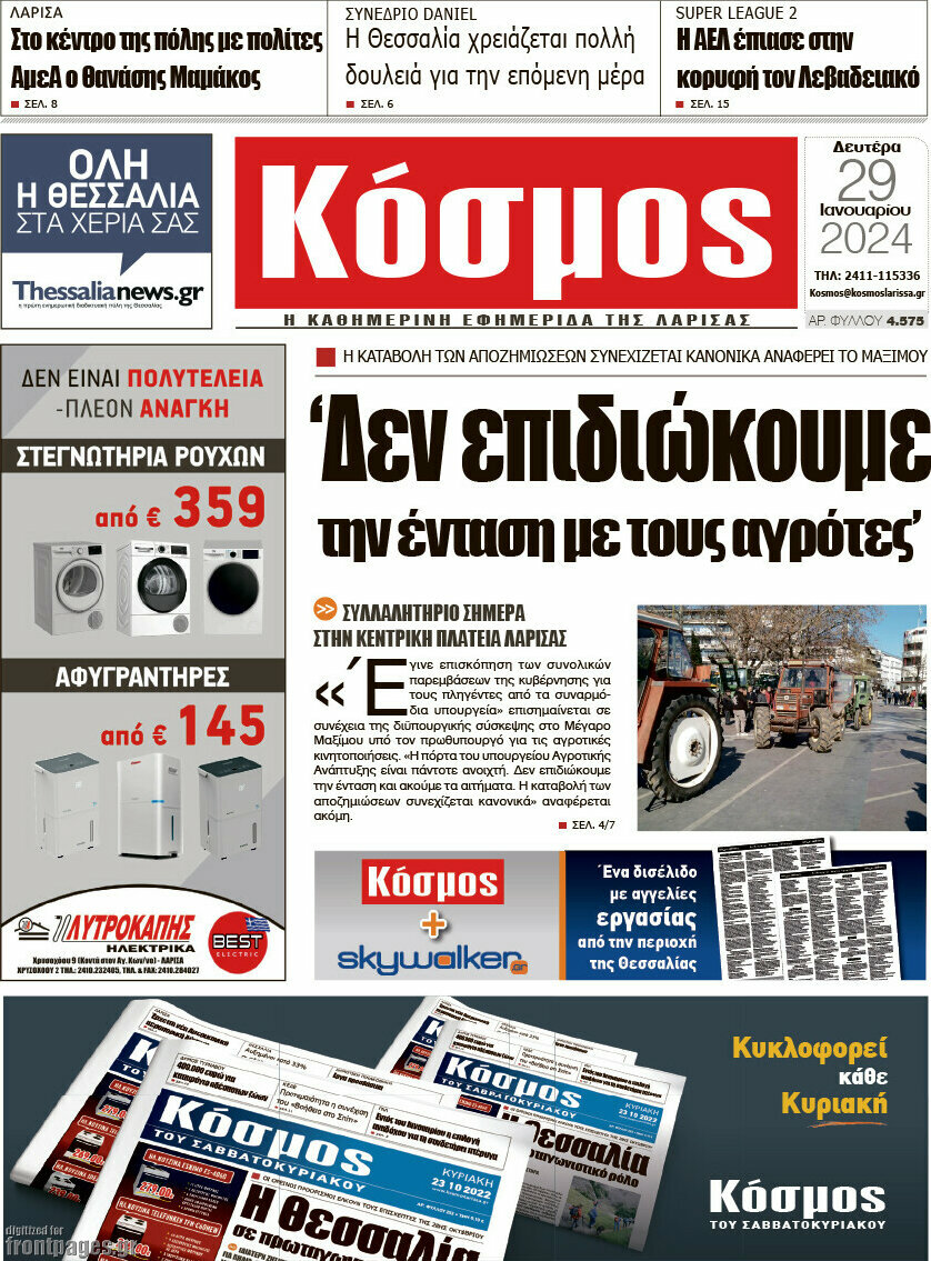Κόσμος