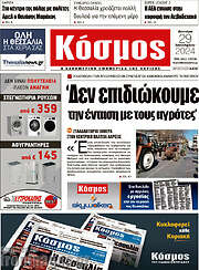 /Κόσμος
