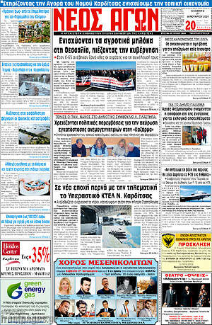 Πρωτοσέλιδο Νέος Αγών