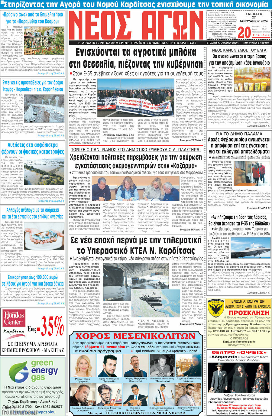 Νέος Αγών