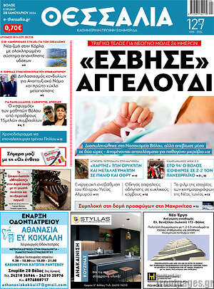 Πρωτοσέλιδο Θεσσαλία