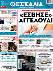 /Θεσσαλία