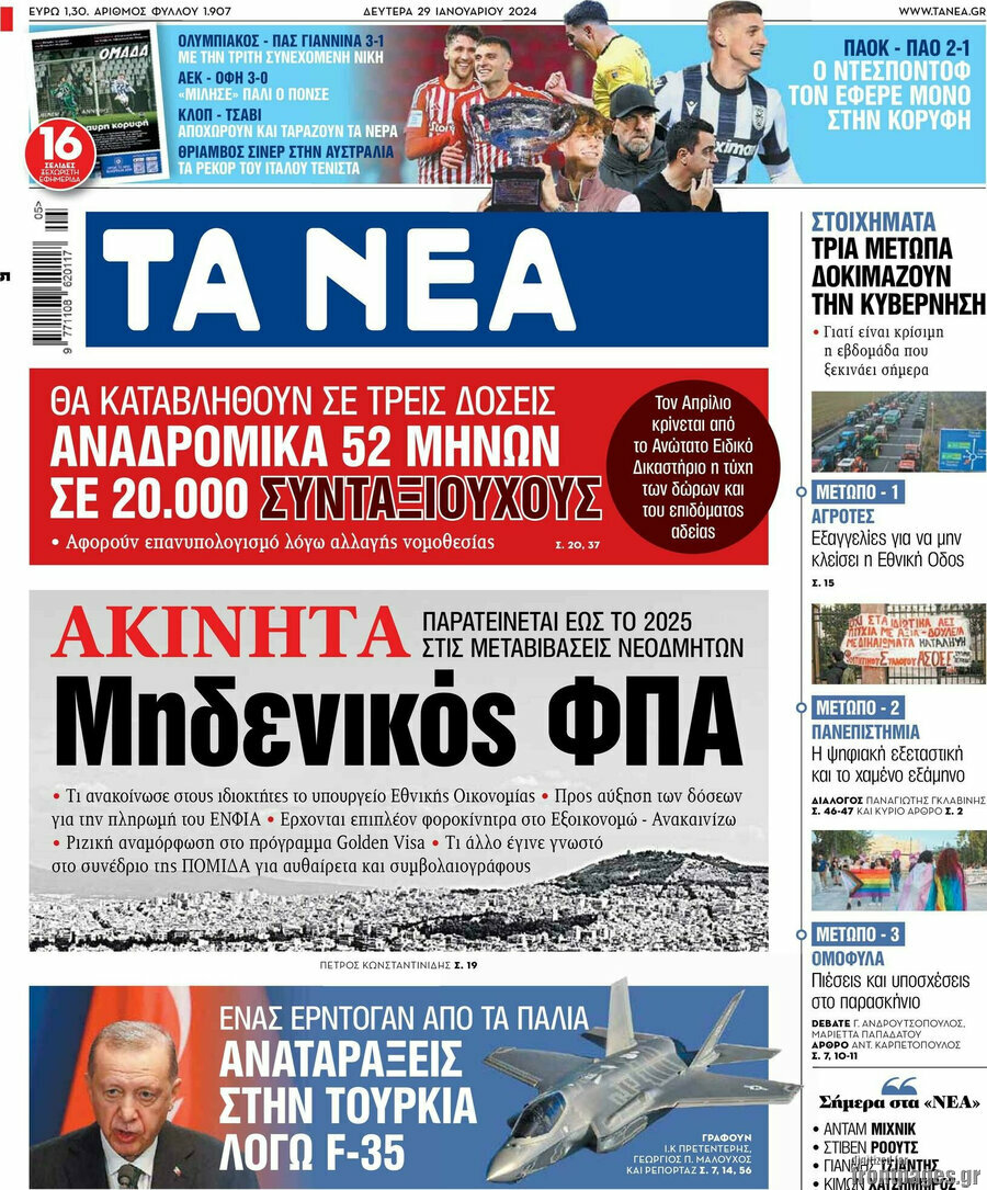 Τα Νέα