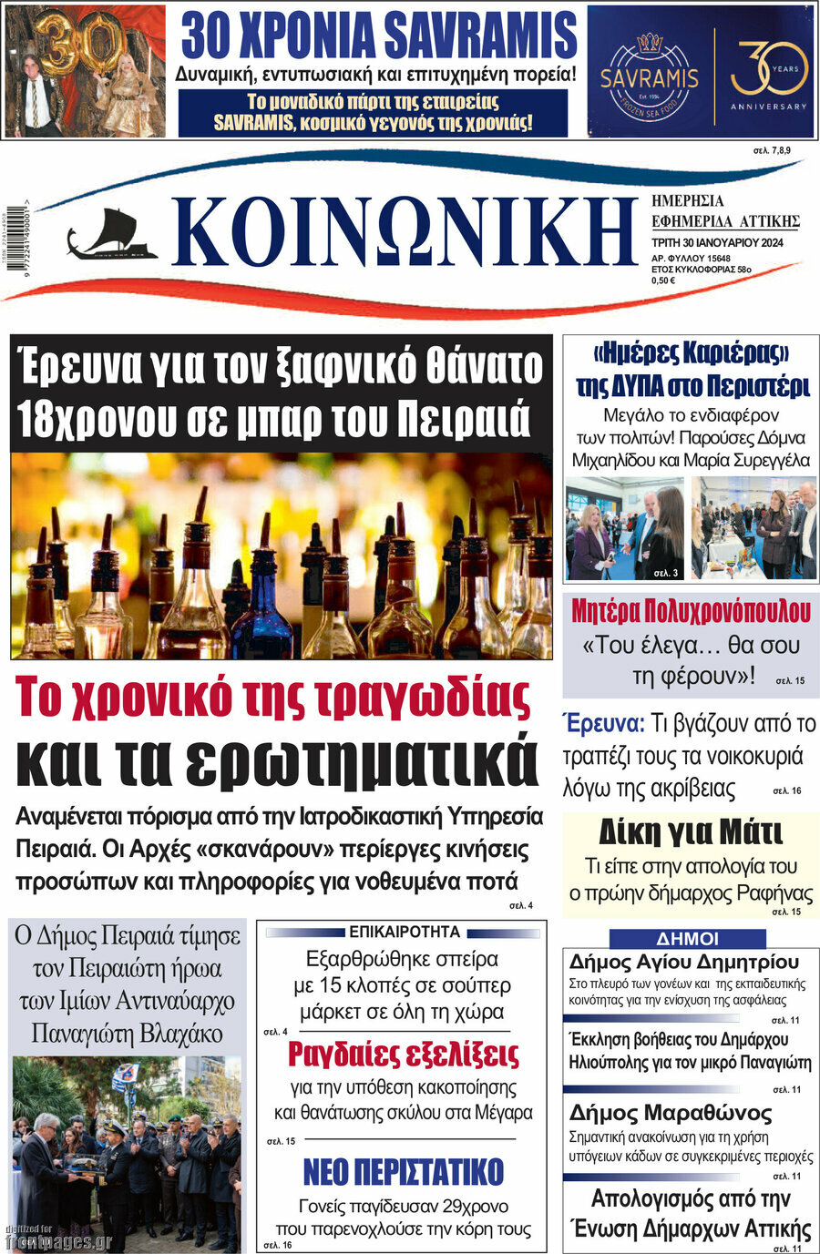 Κοινωνική