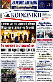 /Κοινωνική
