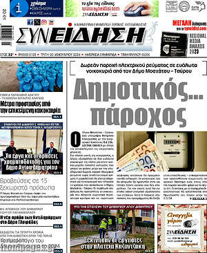 Πρωτοσέλιδο Συνείδηση