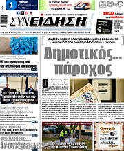 /Συνείδηση