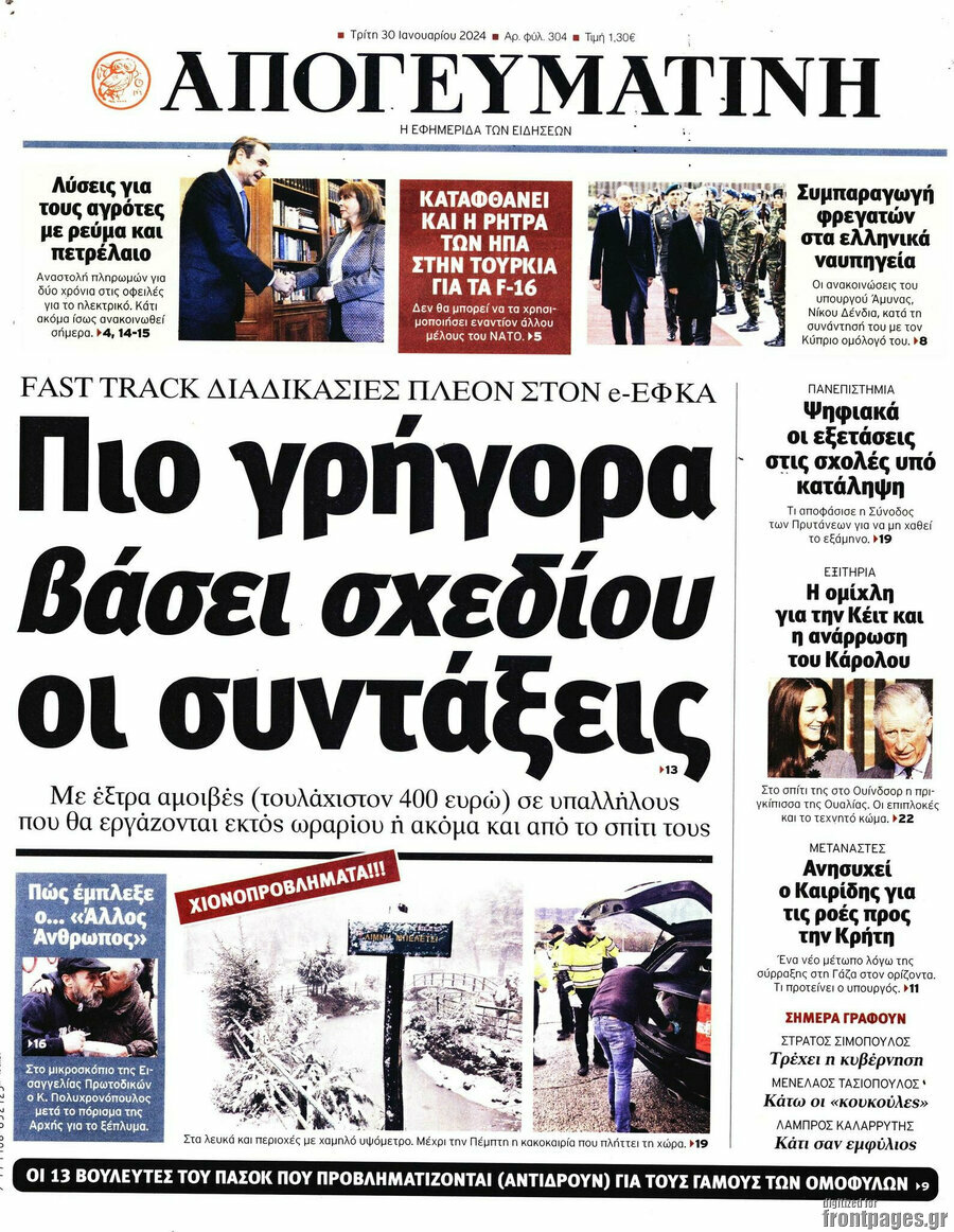 Απογευματινή