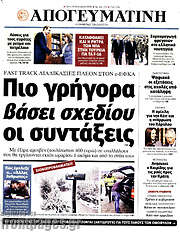 /Απογευματινή