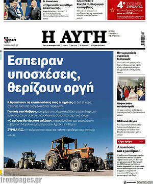 Αυγή: Έσπειραν υποσχέσεις, θερίζουν οργή