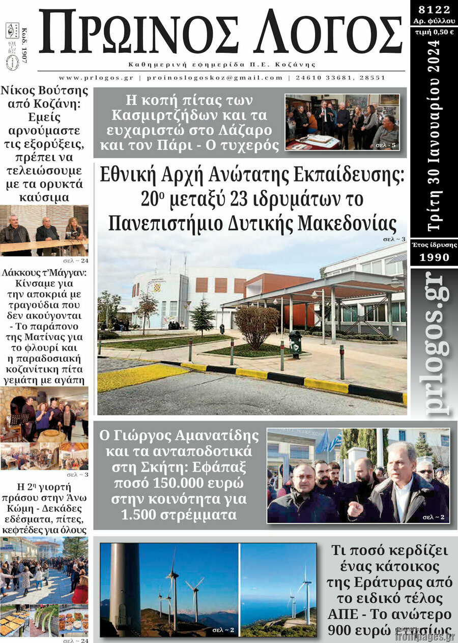 Πρωινός Λόγος