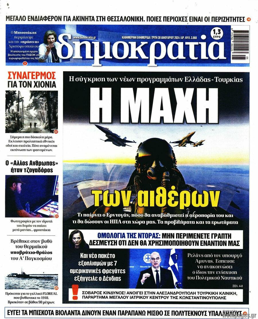 Δημοκρατία
