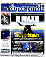 /Δημοκρατία